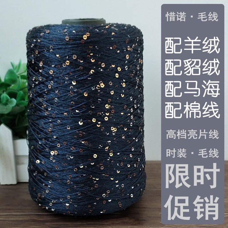 XN-27 250g/Lot Special Sequin Yarn for Hand-knitting..